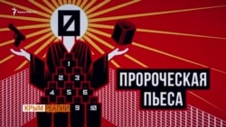 Пророческие «Номера» Сенцова: борец, стукач и приспособленец (видео) Пророческие «Номера» Сенцова: борец, стукач и приспособленец (видео)