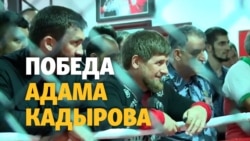 Скандал вокруг боксёрской победы сына Кадырова Скандал вокруг боксёрской победы сына Кадырова