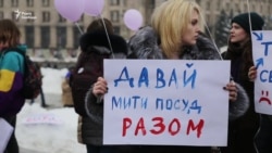 «Давай мыть посуду вместе»: в Киеве прошел марш за права женщин (видео) «Давай мыть посуду вместе»: в Киеве прошел марш за права женщин (видео)