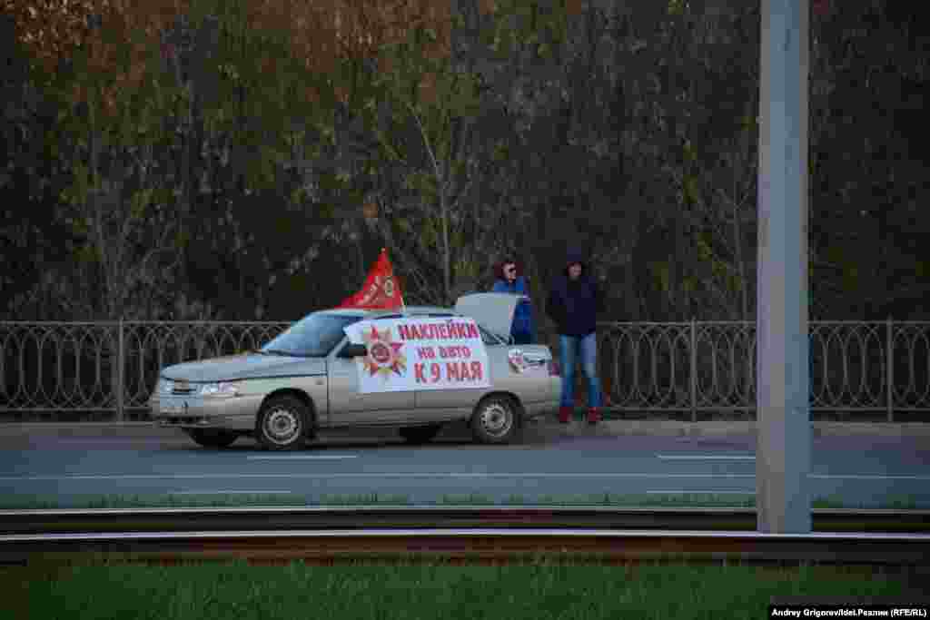 Оживились и продавцы наклеек на авто. Причем в тех местах, где патриотизмом казалось бы и не пахнет. Кадр сделан на казанском проспекте Победы, или в просторечье - "южке". В обычное время в этом самом месте несут вахту девушки "с пониженной социальной ответственностью". Накануне 9 мая их сменили парни, у которых социальная ответственность, видимо, напротив - повышена. 