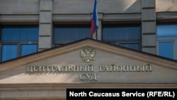Центральный районный суд города Сочи