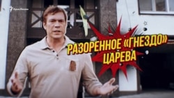 Царев в Крыму: жизнь после аннексии (видео) Царев в Крыму: жизнь после аннексии (видео)
