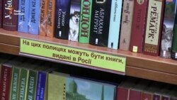 Заборона книжок, аудіо- та відеопродукції, виробленої в Росії Заборона книжок, аудіо- та відеопродукції, виробленої в Росії