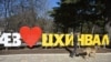 Цхинвали, Южная Осетия. Иллюстративное фото