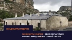 Зынджырлы-медресе: одно из старейших учебных заведений Восточной Европы | Tugra (видео) Зынджырлы-медресе: одно из старейших учебных заведений Восточной Европы | Tugra (видео)