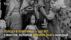 5 фактов о голоде в Поволжье, которые должен знать каждый 5 фактов о голоде в Поволжье, которые должен знать каждый