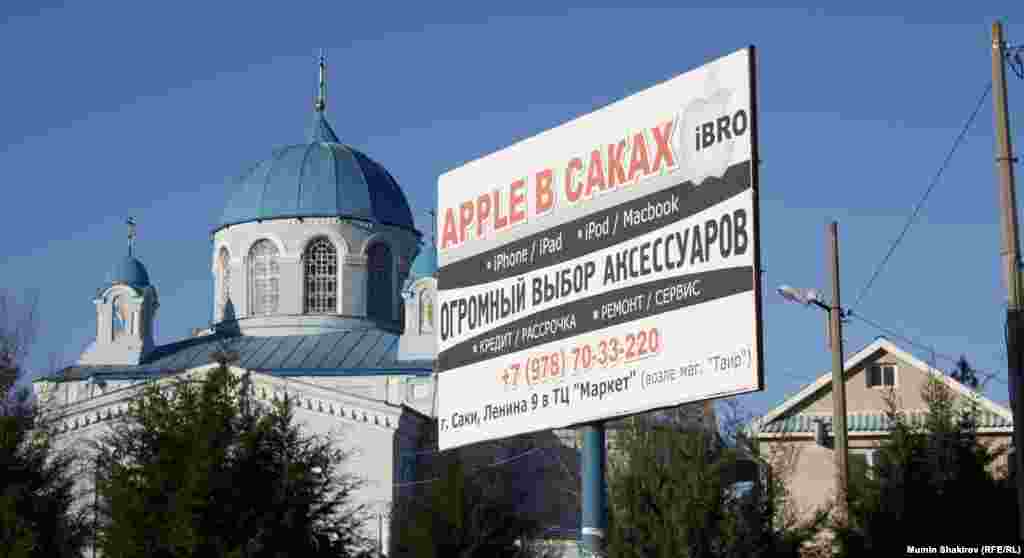 Город Саки. Православные ценности и ценные технологии. 