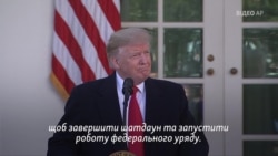 Я горд заявить, что мы достигли соглашения, чтобы завершить «шатдаун» – Трамп (видео) Я горд заявить, что мы достигли соглашения, чтобы завершить «шатдаун» – Трамп (видео)
