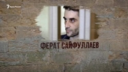 Ферат Сайфуллаєв. Історія політв'язня (відео) Ферат Сайфуллаєв. Історія політв'язня (відео)