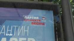Выборы в Крыму без героев аннексии: кто баллотировался в Госдуму на аннексированном полуострове Выборы в Крыму без героев аннексии: кто баллотировался в Госдуму на аннексированном полуострове
