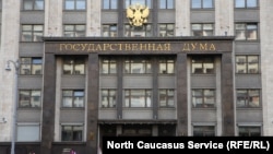 Госдума РФ