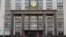 Госдума РФ, Государственная дума, Москва, Россия