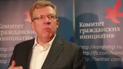 Алексей Кудрин о выступлении В.Путина в ООН и санкциях Алексей Кудрин о выступлении В.Путина в ООН и санкциях