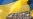Украина «с нуля»