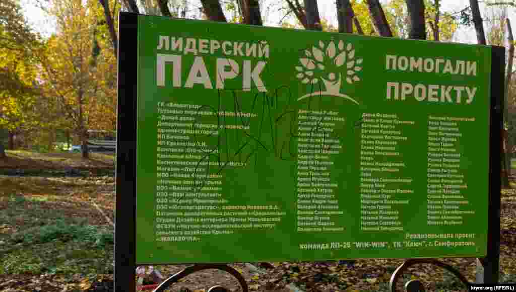 «Лидерский» парк, согласно информации со страницы проекта во Вконтакте, – общественная инициатива, а на табличке указаны те, кто поддерживал проект. Его торжественное открытие состоялось в мае 2019 года, позже новая информация о проекте не появлялась