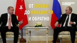 Как ссорились и как мирились Путин и Эрдоган (видео) Как ссорились и как мирились Путин и Эрдоган (видео)
