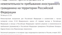 Заявление МВД о нежелательности пребывания Идрака в России Заявление МВД о нежелательности пребывания Идрака в России