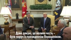 Зустріч Порошенка з Трампом. Президент України заявив про «історію успіху» (відео) Зустріч Порошенка з Трампом. Президент України заявив про «історію успіху» (відео)
