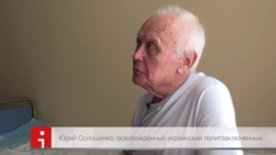 Юрий Солошенко – узник ФСБ Юрий Солошенко – узник ФСБ