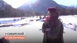Сибирская отшельница Агафья Лыкова впервые встретилась с братом и племянником Сибирская отшельница Агафья Лыкова впервые встретилась с братом и племянником