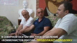 Зюганов довел осетинских "коммунистов" до голодовки Зюганов довел осетинских "коммунистов" до голодовки