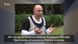 Я не выступал с одобрением аннексии Крыма – продюсер Пригожин (видео) Я не выступал с одобрением аннексии Крыма – продюсер Пригожин (видео)