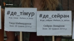 В Киеве требовали от России найти пропавших крымчан (видео) В Киеве требовали от России найти пропавших крымчан (видео)