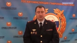 Глава ГИБДД Ставрополья о коррупции в органах Глава ГИБДД Ставрополья о коррупции в органах