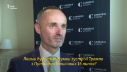 Чого очікувати від Трампа під час зустрічі з Путіним? Інтерв'ю з директором Центру Карнеґі (відео) Чого очікувати від Трампа під час зустрічі з Путіним? Інтерв'ю з директором Центру Карнеґі (відео)
