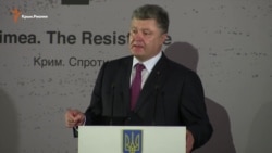 Петр Порошенко выступил на премьере фильма «Крим.Спротив» (видео) Петр Порошенко выступил на премьере фильма «Крим.Спротив» (видео)