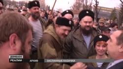 Зачем России донские «казаки» в луганских степях (видео) Зачем России донские «казаки» в луганских степях (видео)