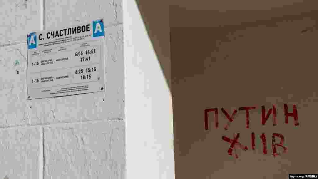 Автобус из Бахчисарая в Счастливое и обратно на самом деле ходит только два раз в день – рано утром и под вечер