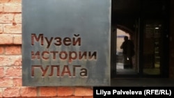 Музей истории ГУЛАГа в Москве открылся в новом здании год назад