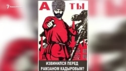 "Простите, Кадыров, что назвал вас...". Сборник извинений перед главой Чечни "Простите, Кадыров, что назвал вас...". Сборник извинений перед главой Чечни