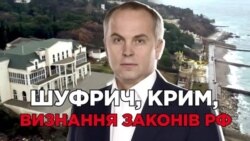 По сусідству з Медведчуком. Як Шуфрич визнав юрисдикцію Росії в Криму (СХЕМИ № 322) (відео)