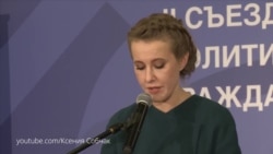 Выступление К.А. Собчак на съезде партии "Гражданская инициатива" Выступление К.А. Собчак на съезде партии "Гражданская инициатива"