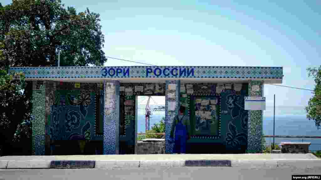 Остановка у санатория «Зори России»