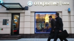 Грани Времени. Закрытие банка "Открытие"? Грани Времени. Закрытие банка "Открытие"?