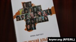 «Крымский альбом: истории правозащитников»