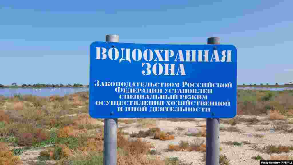 Табличка з написом: «Водозахисна зона. Законодавством Російської Федерації встановлено спеціальний режим здійснення господарської та іншої діяльності»