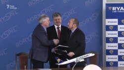 Ryanair в Украине. «Борисполь» и «Львов» подписали договор (видео) Ryanair в Украине. «Борисполь» и «Львов» подписали договор (видео)