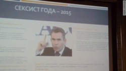 В России выбрали сексиста года (видео) В России выбрали сексиста года (видео)