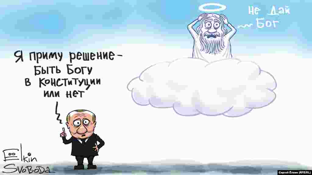 Март 16 марта Конституционный суд России, за три дня рассмотрев поправки на соответствие основным положениям Конституции, одобрил абсолютно все, включая самое главное – обнуление президентских сроков Владимира Путина. "А вы всё о коронавирусе переживаете. Какая разница, заболеете вы или нет, если вам всё равно умирать при Путине?" – откликнулись пользователи российского сегмента соцсетей.  