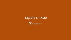 Мы - Север.Реалии Мы - Север.Реалии