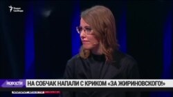 «За Жириновського»: в Росії напали на Ксенію Собчак (відео) «За Жириновського»: в Росії напали на Ксенію Собчак (відео)