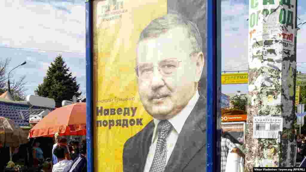 Кандидат в президенти Анатолій Гриценко обіцяв «навести порядок». Цей щит розташовувався на Центральному ринку в Сімферополі