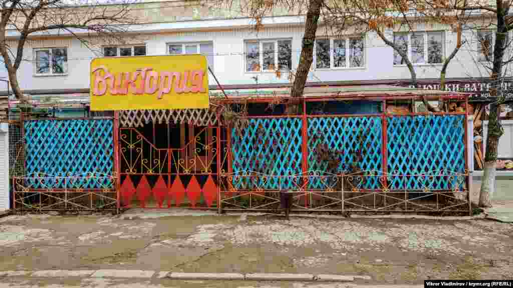 Кафе «Виктория» 