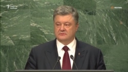 Порошенко призвал ООН выработать четкую ответственность для агрессора (видео) Порошенко призвал ООН выработать четкую ответственность для агрессора (видео)