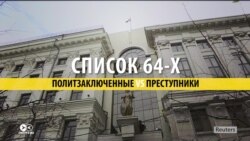 Украинские политузники в российских тюрьмах. Как это освещают медиа двух стран? (видео) Украинские политузники в российских тюрьмах. Как это освещают медиа двух стран? (видео)