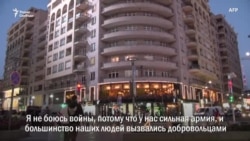 "Я не боюсь войны!" – говорят в Баку и Ереване "Я не боюсь войны!" – говорят в Баку и Ереване